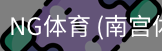 南宫体育官网